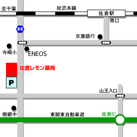佐倉レモン薬局案内図